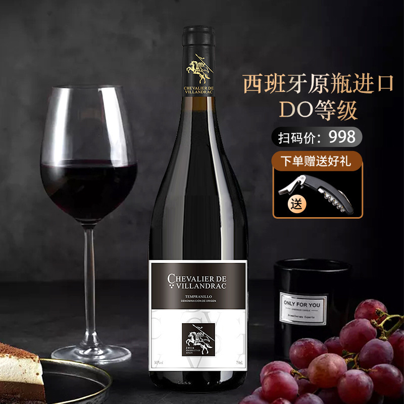 西班牙进口红酒DO级丹魄干红葡萄酒批发招商代理直播