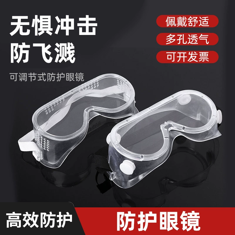  四珠防护眼镜防护眼镜防唾沫飞溅防尘防风防雾四孔眼镜