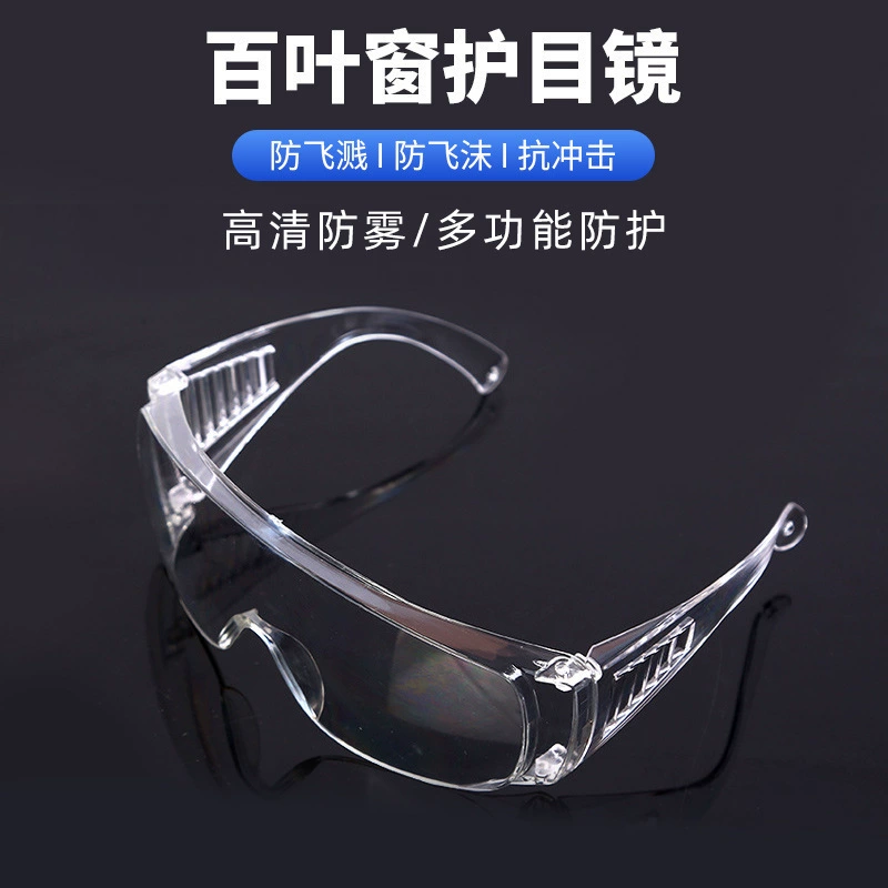 透明百叶窗护目镜PC防冲击眼镜打磨防飞溅灰尘飞沫劳保电焊眼镜